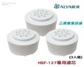 替換濾芯3入組