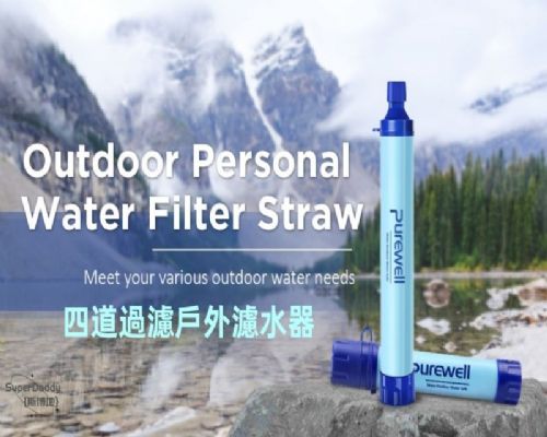 四層過濾戶外濾水吸管
