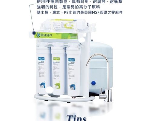 快拆式5道可生飲RO逆滲透淨水器